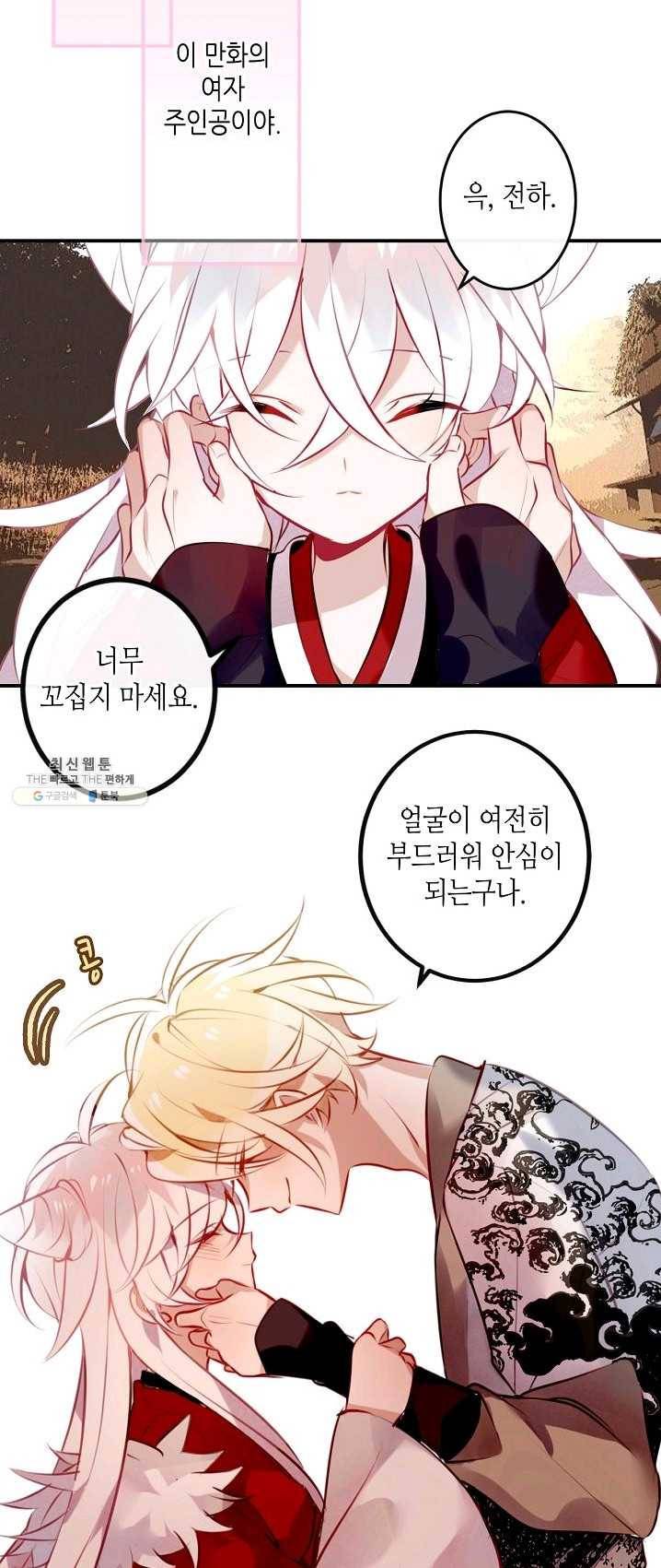 태자비는 미소년 게임이 하고 싶다 64화 2
