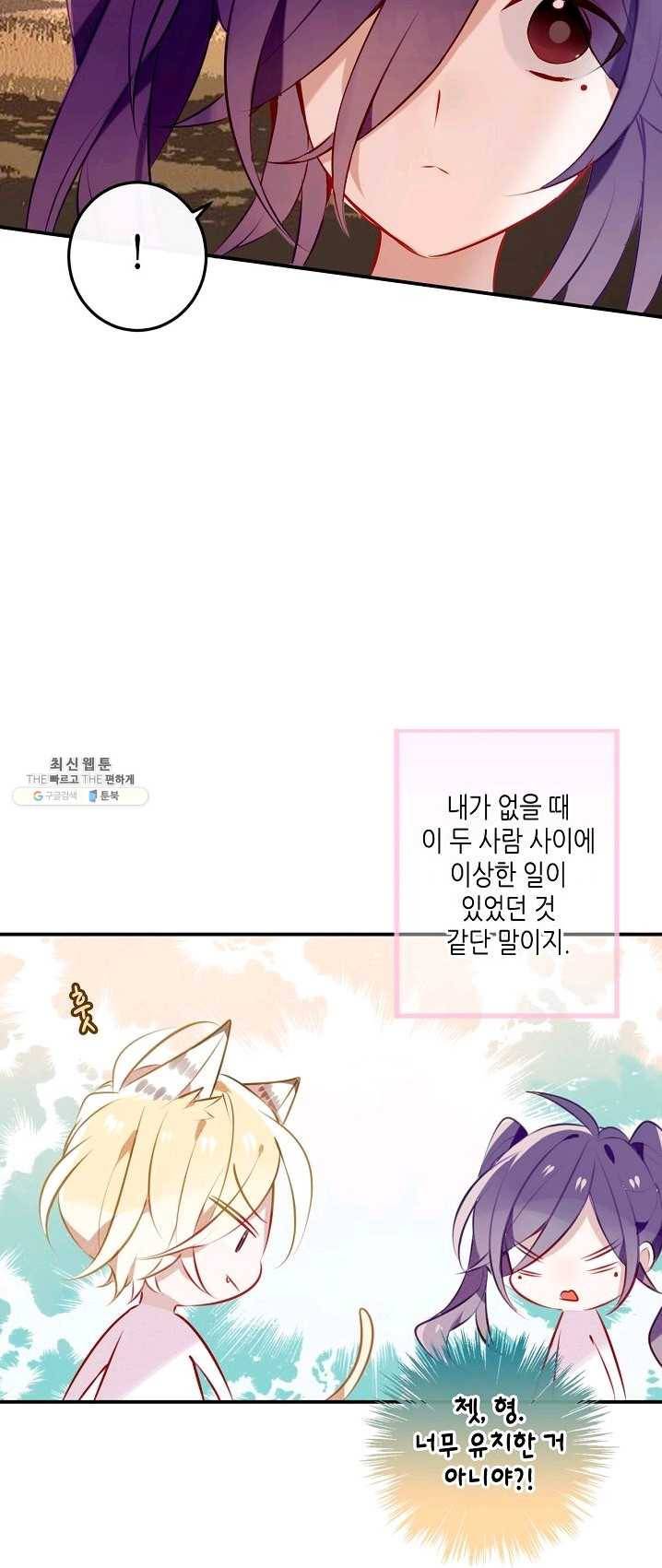 태자비는 미소년 게임이 하고 싶다 64화 4