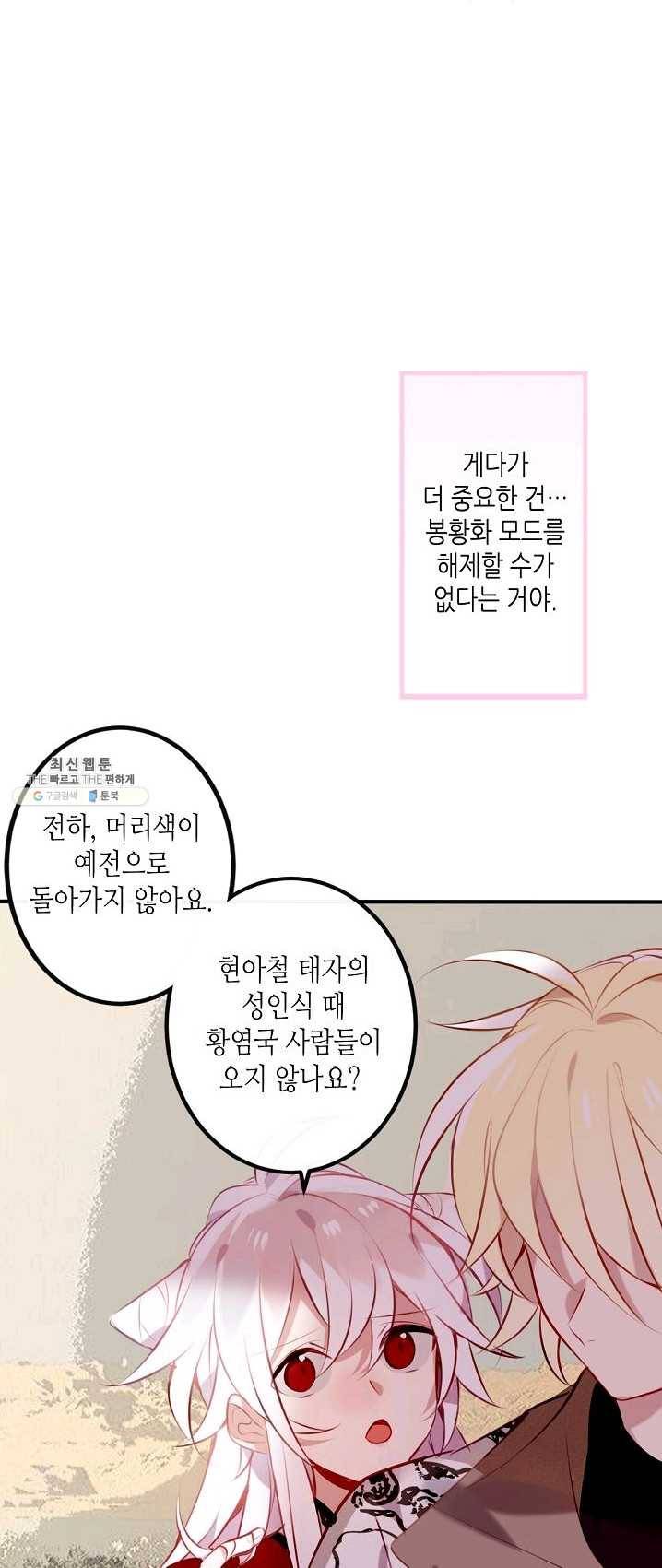 태자비는 미소년 게임이 하고 싶다 64화 5