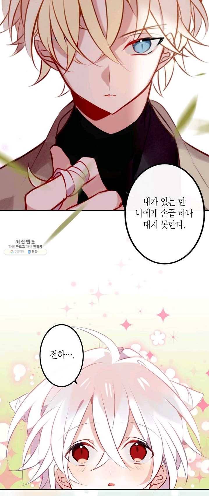 태자비는 미소년 게임이 하고 싶다 64화 7