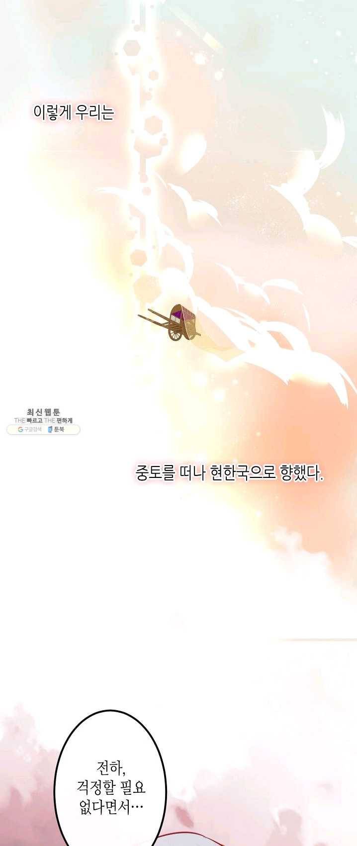 태자비는 미소년 게임이 하고 싶다 64화 8