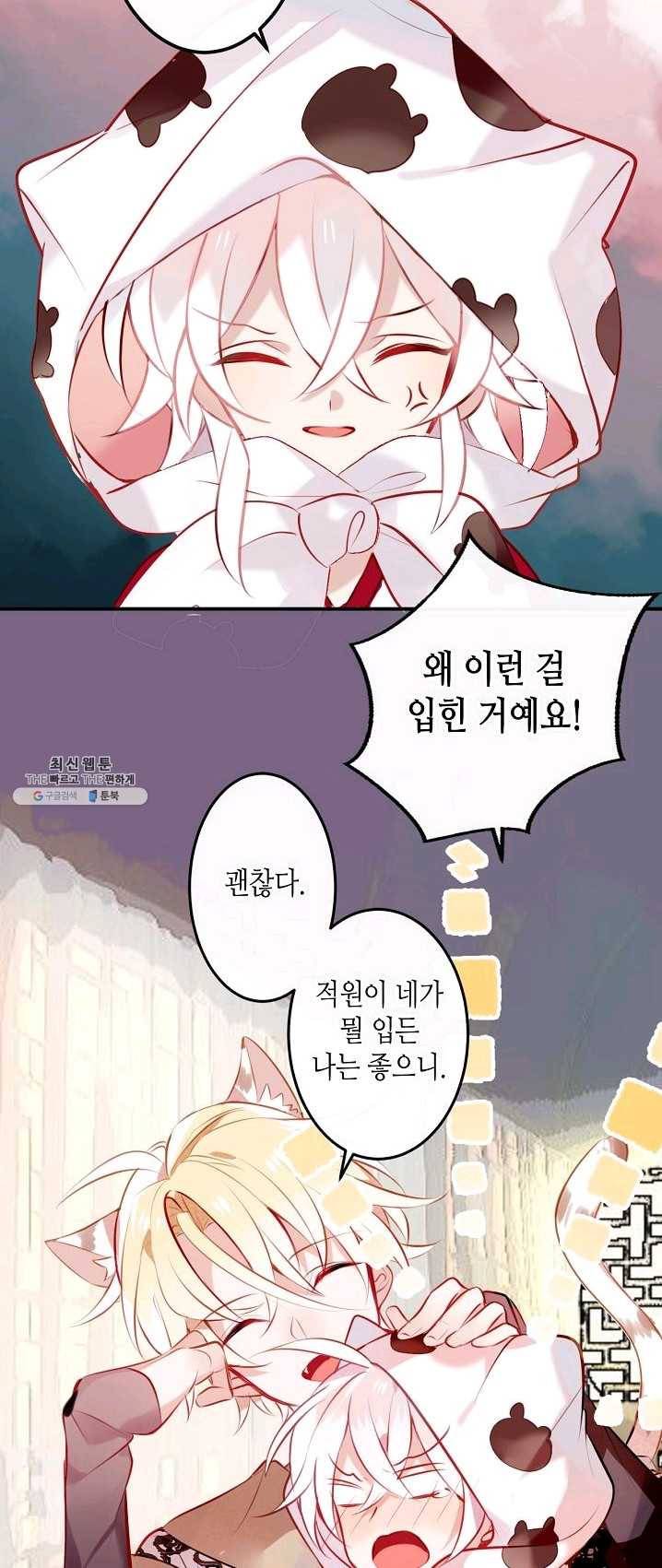 태자비는 미소년 게임이 하고 싶다 64화 9