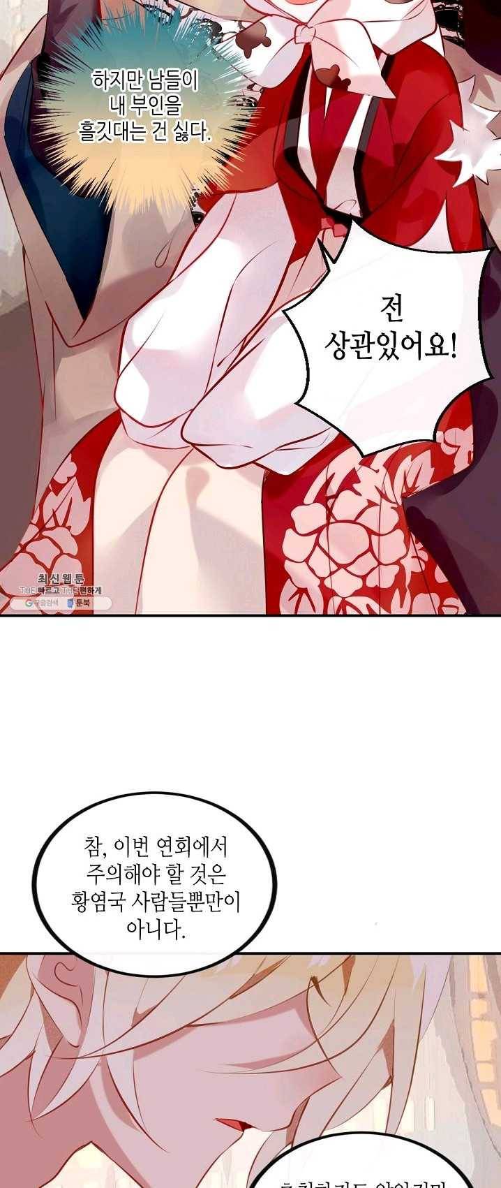 태자비는 미소년 게임이 하고 싶다 64화 10