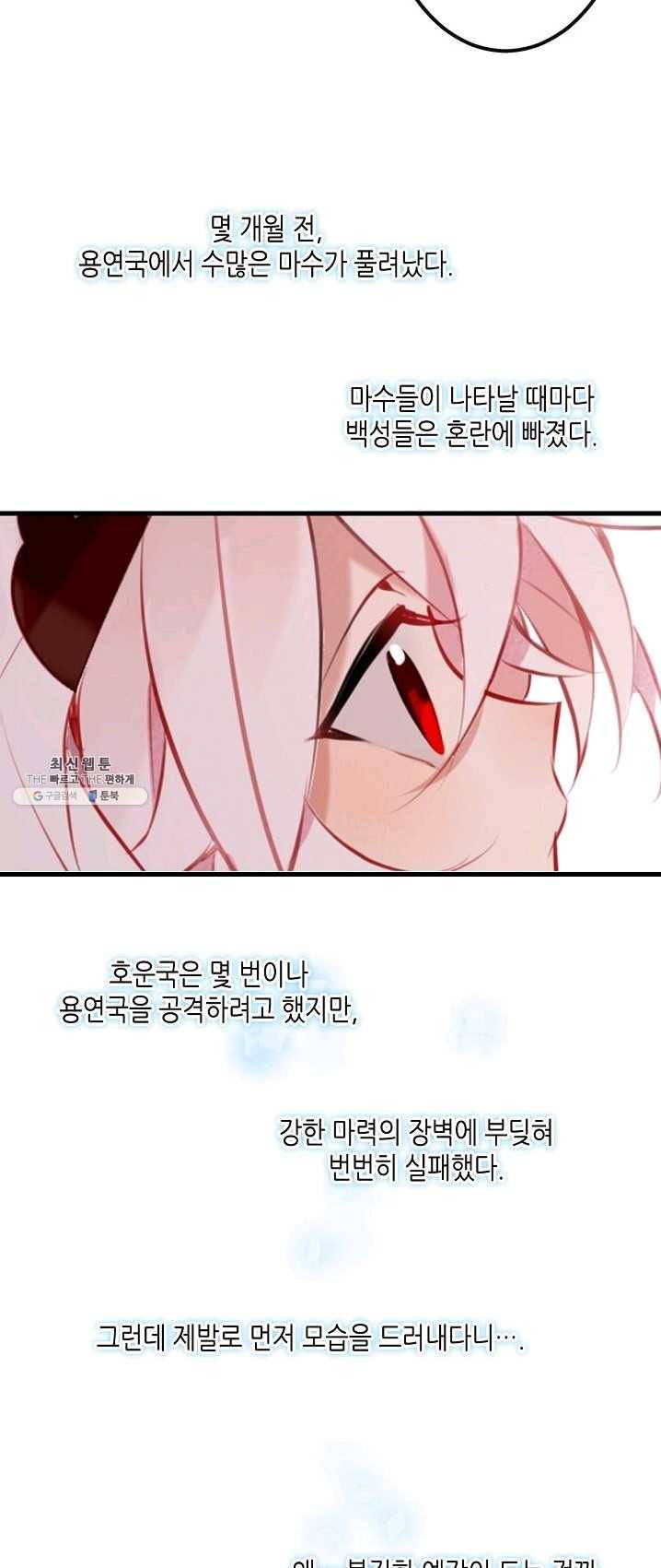 태자비는 미소년 게임이 하고 싶다 64화 12