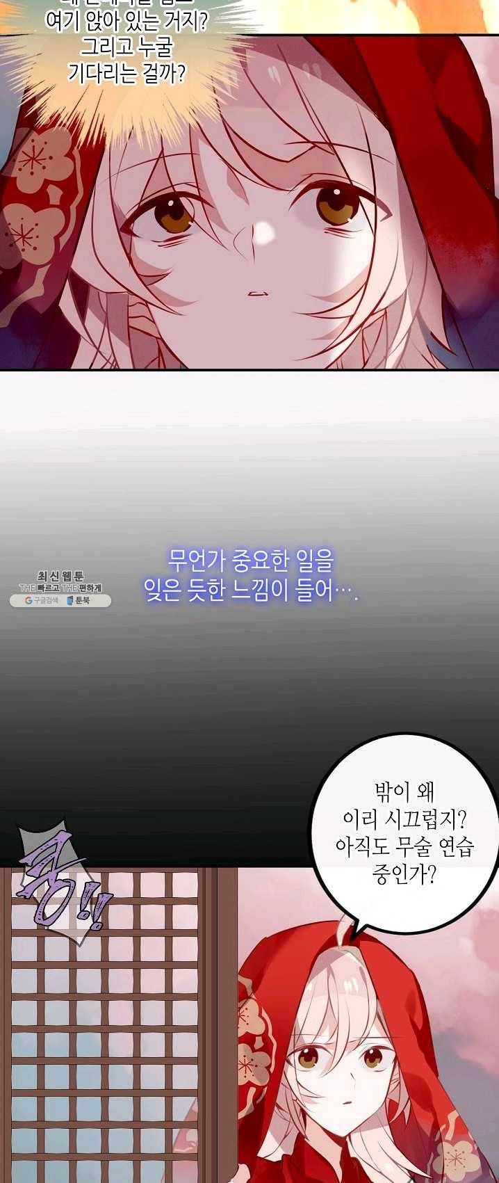 태자비는 미소년 게임이 하고 싶다 64화 14