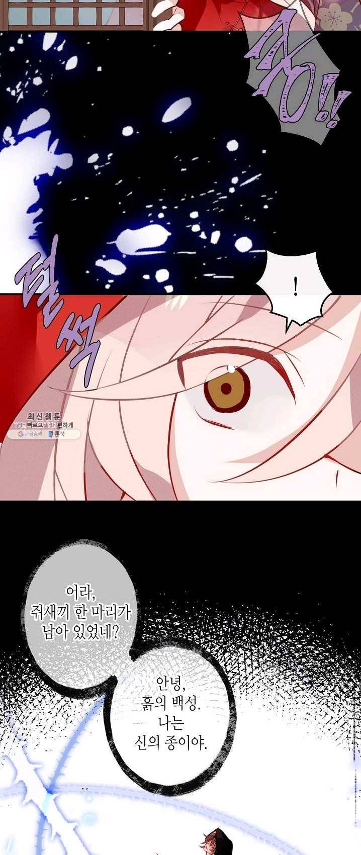 태자비는 미소년 게임이 하고 싶다 64화 15