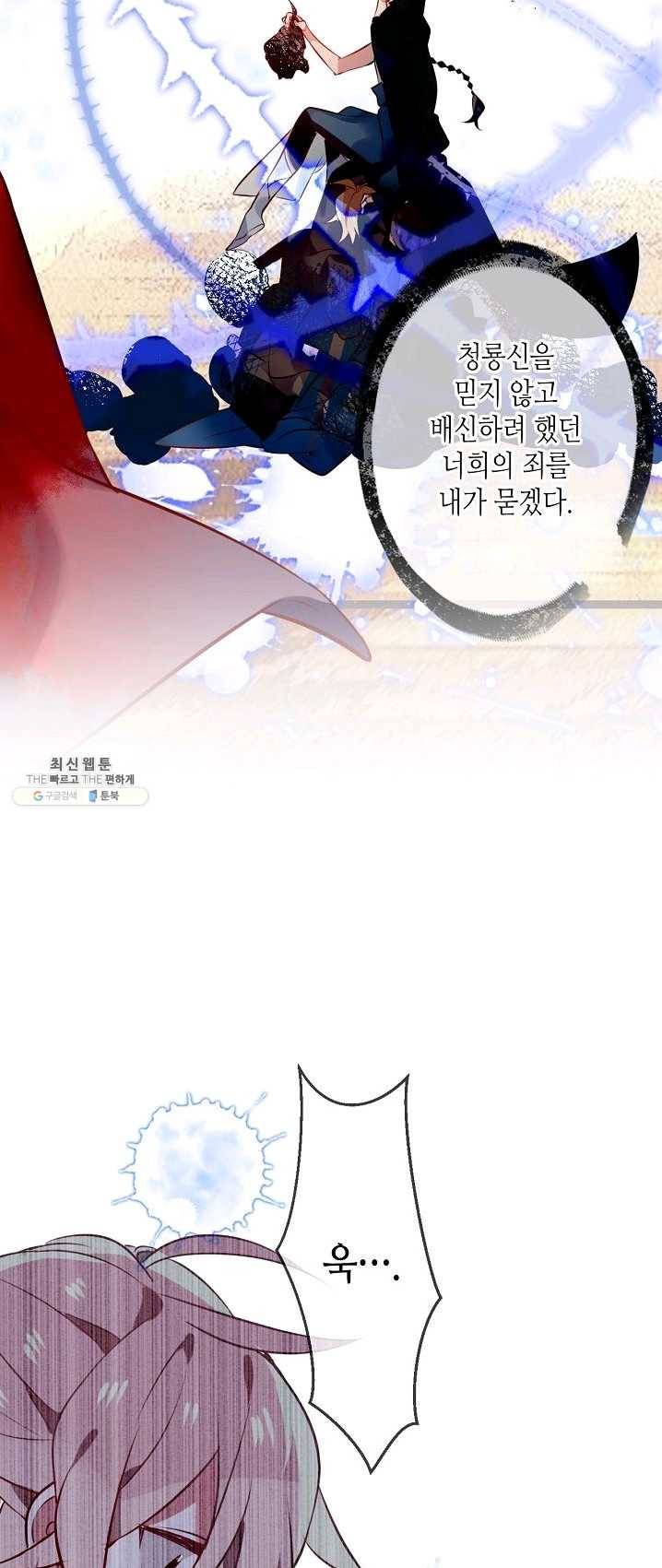 태자비는 미소년 게임이 하고 싶다 64화 16