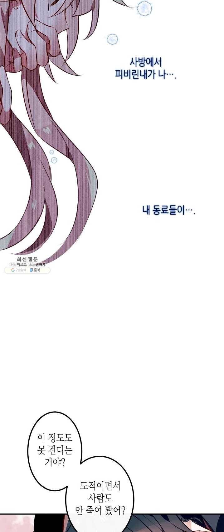 태자비는 미소년 게임이 하고 싶다 64화 17