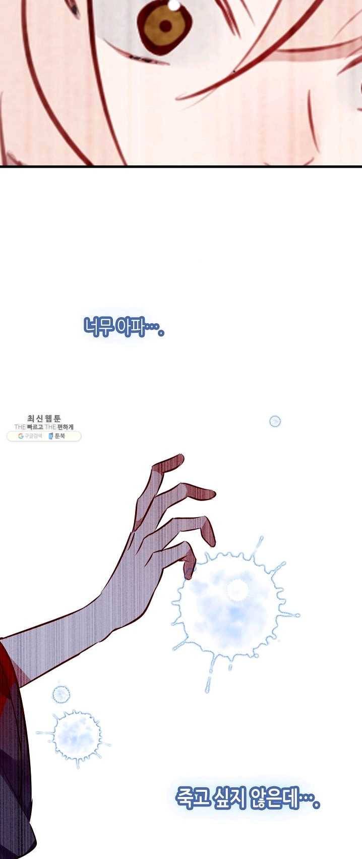 태자비는 미소년 게임이 하고 싶다 64화 20