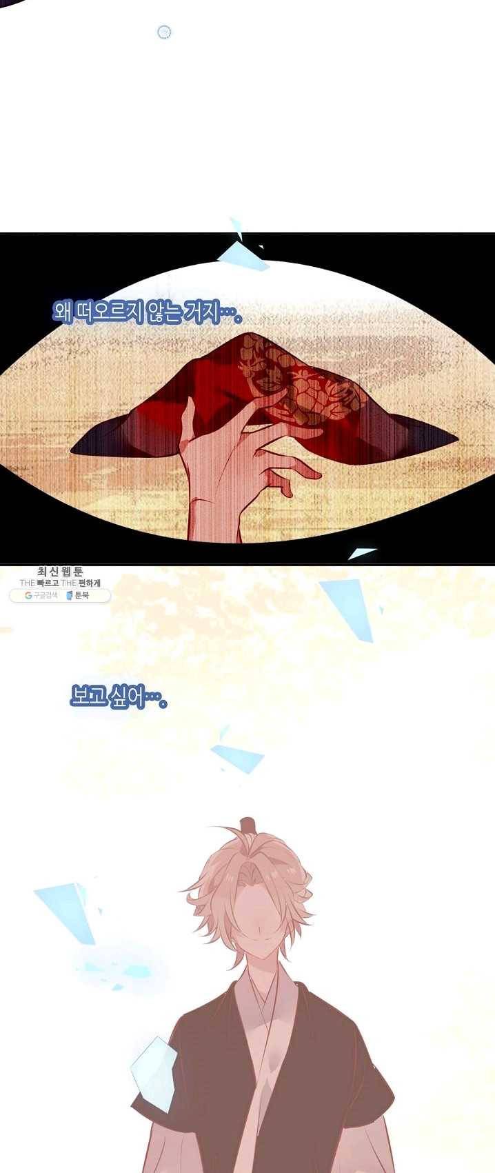 태자비는 미소년 게임이 하고 싶다 64화 21