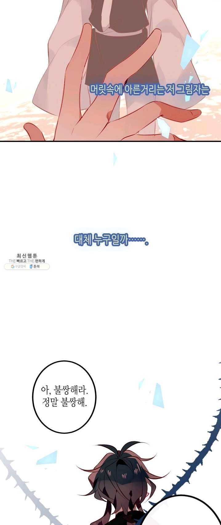 태자비는 미소년 게임이 하고 싶다 64화 22