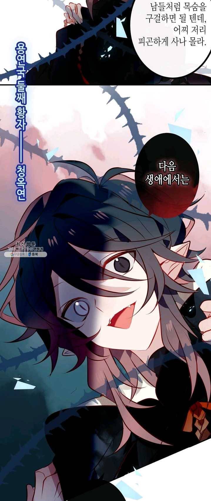 태자비는 미소년 게임이 하고 싶다 64화 23