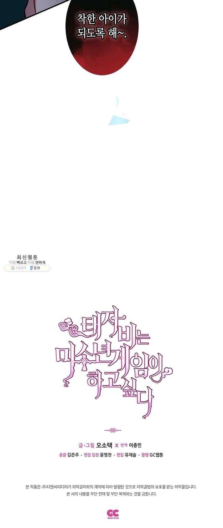 태자비는 미소년 게임이 하고 싶다 64화 24