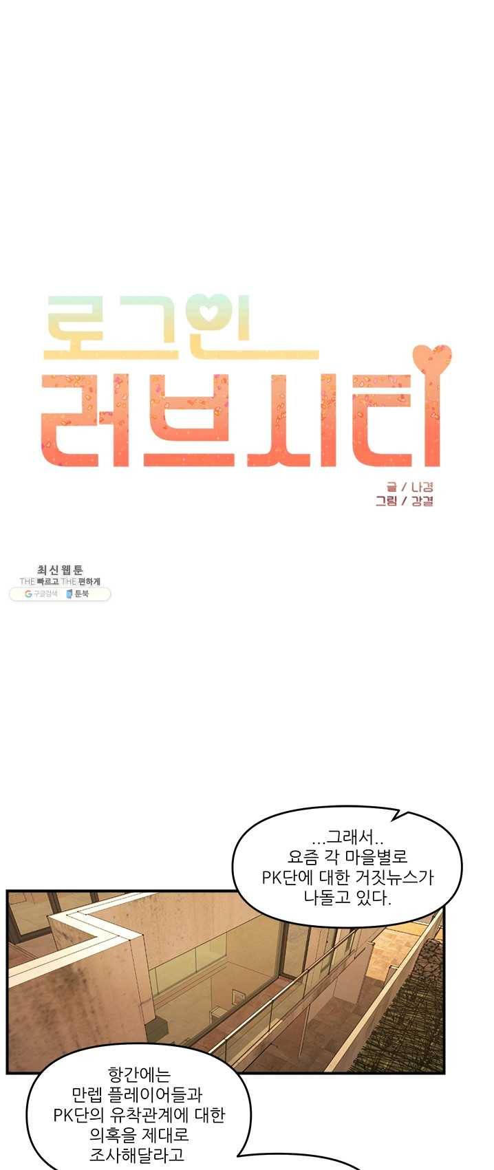 로그인 러브시티 49화 1