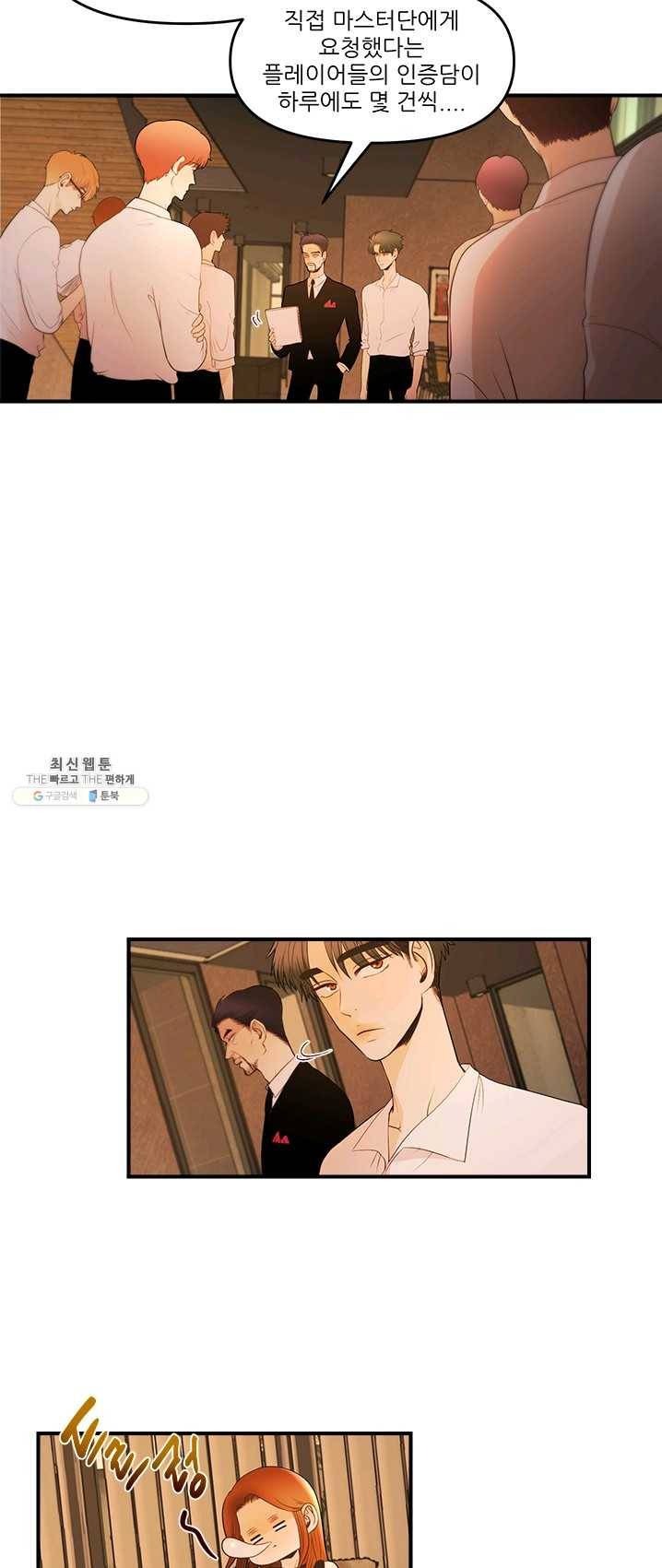 로그인 러브시티 49화 2