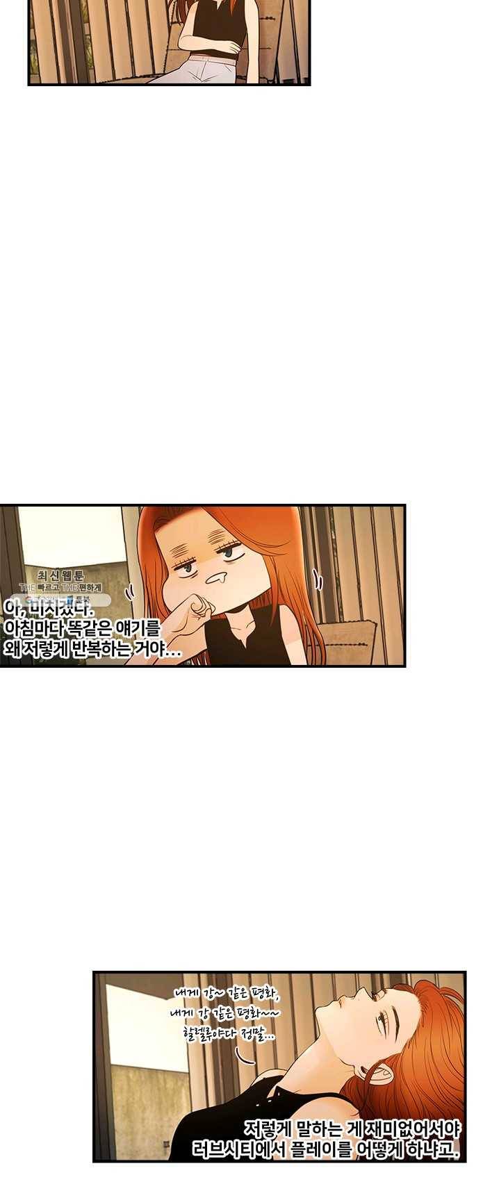 로그인 러브시티 49화 3