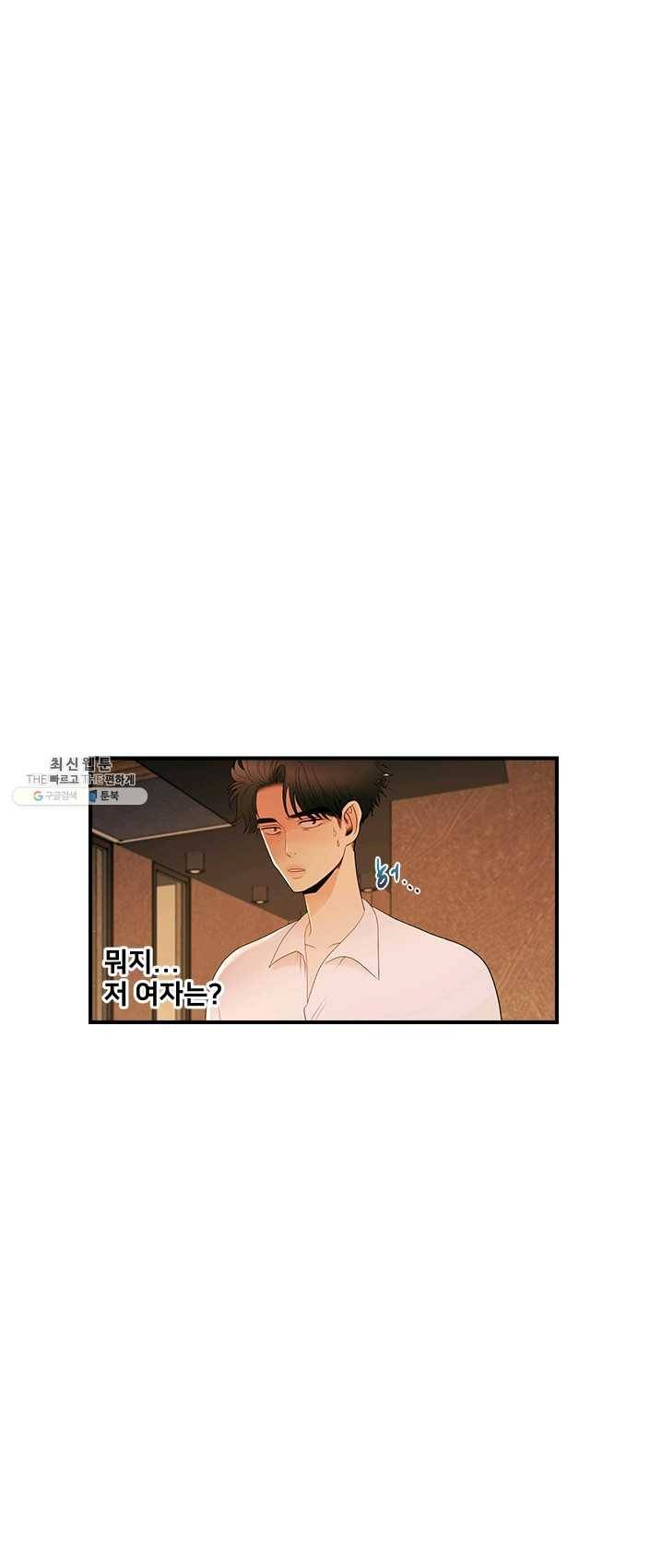 로그인 러브시티 49화 4