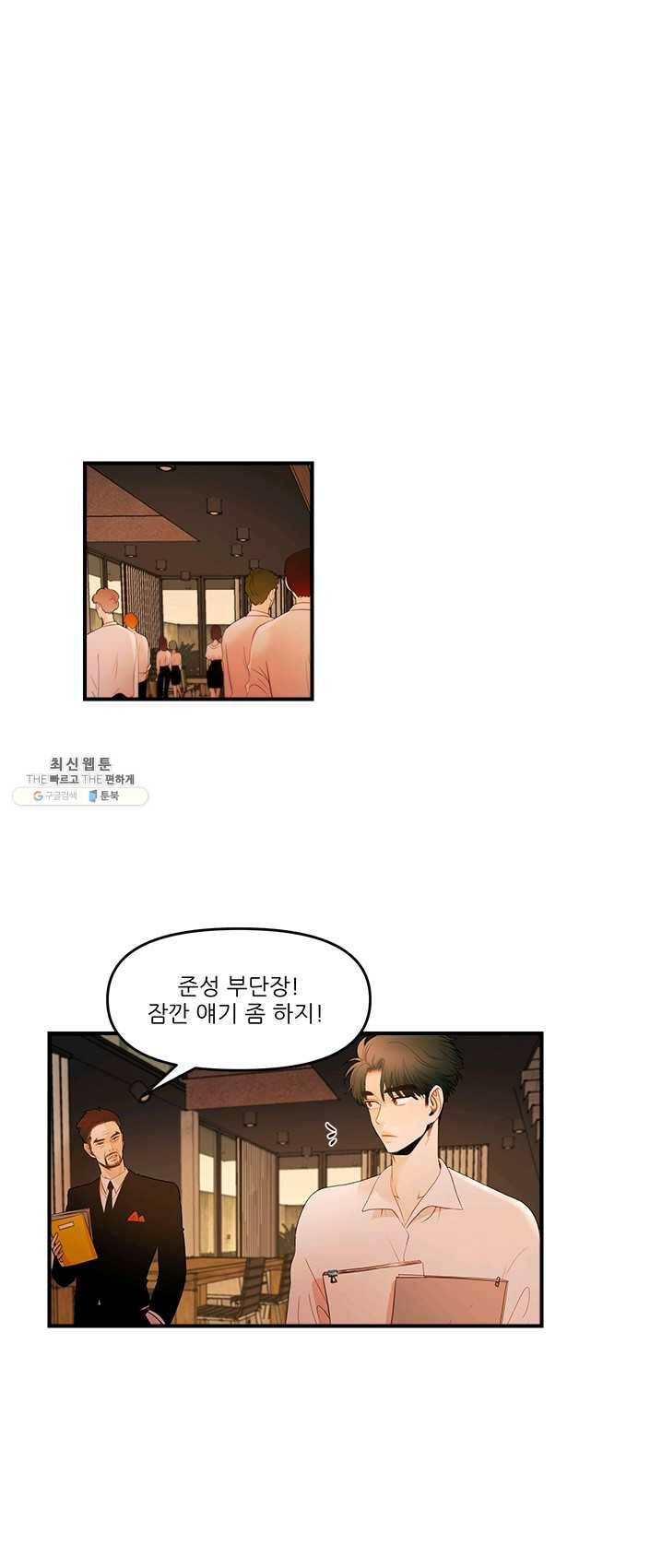 로그인 러브시티 49화 5