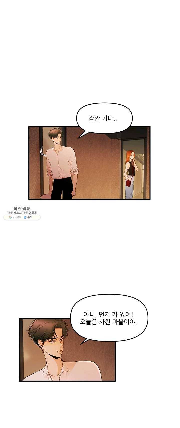 로그인 러브시티 49화 6
