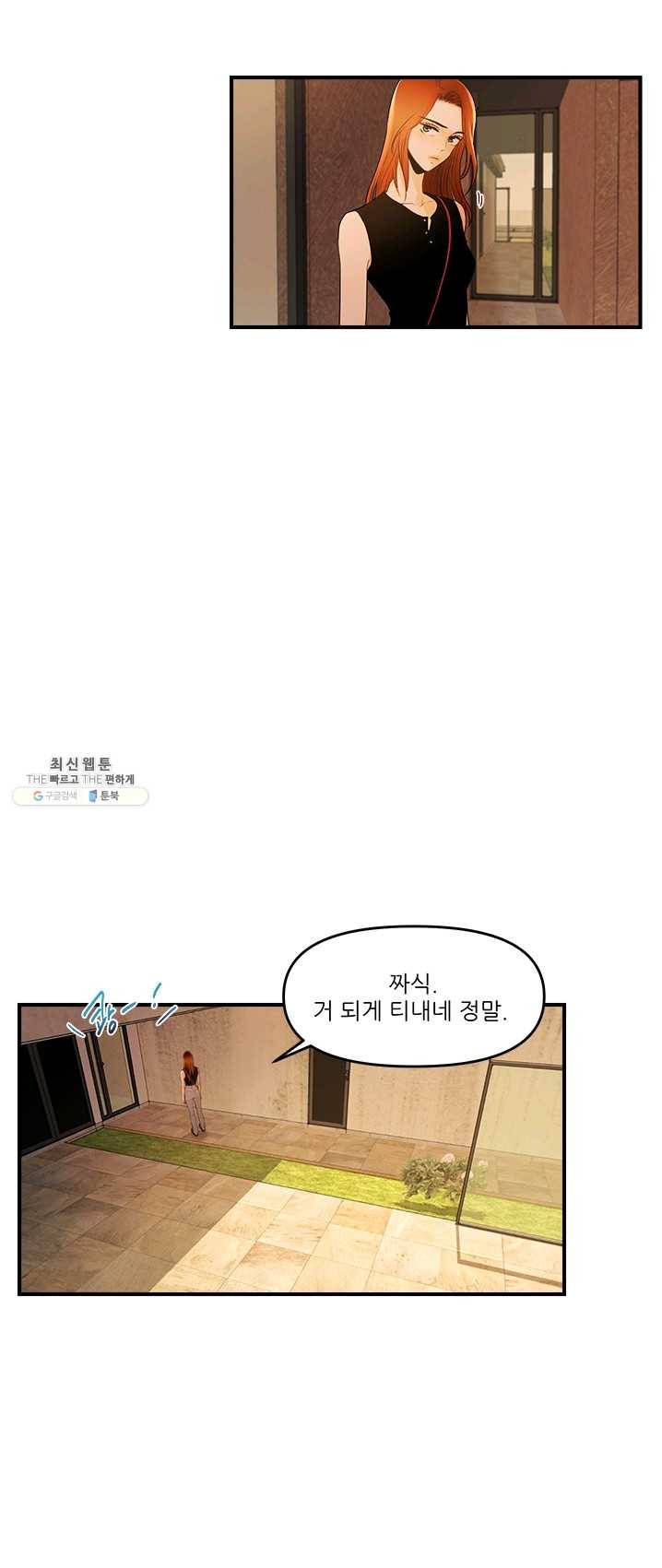 로그인 러브시티 49화 7