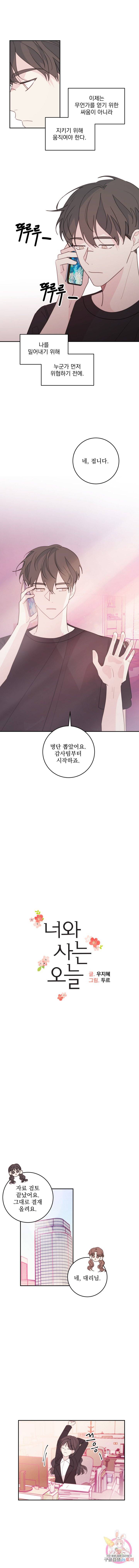 너와 사는 오늘 71화 1