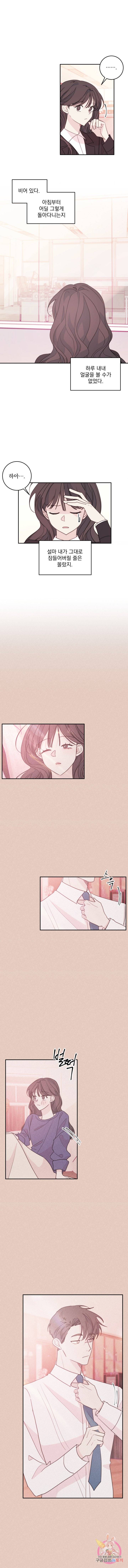 너와 사는 오늘 71화 2