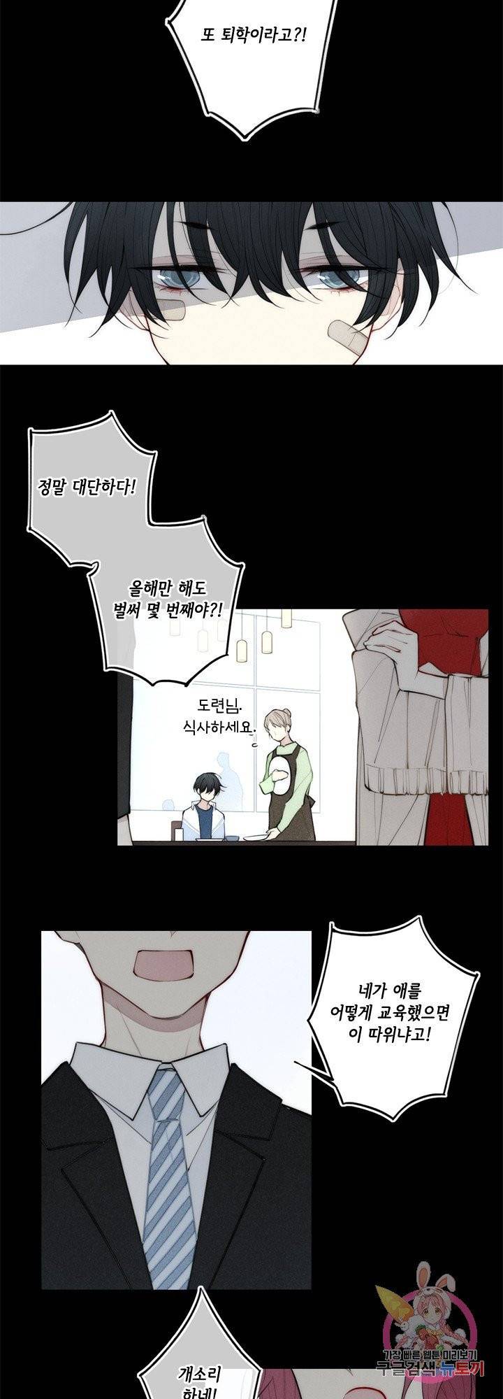 울어줘 54화 2