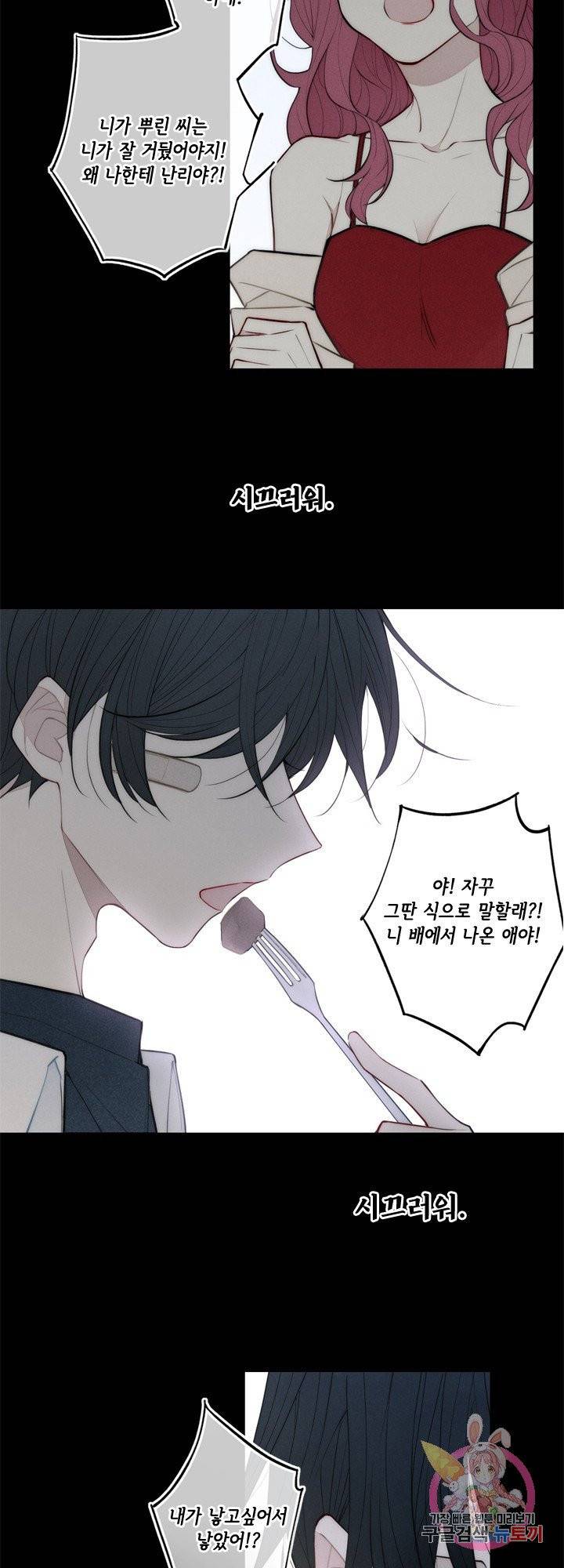 울어줘 54화 3
