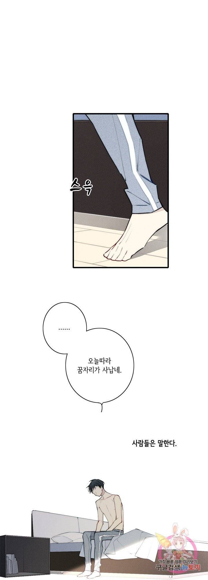 울어줘 54화 7
