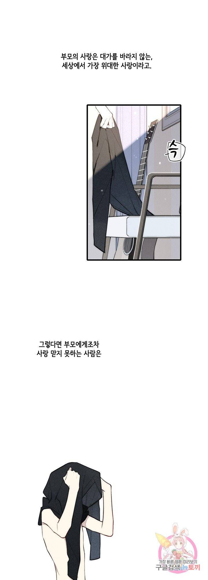 울어줘 54화 8