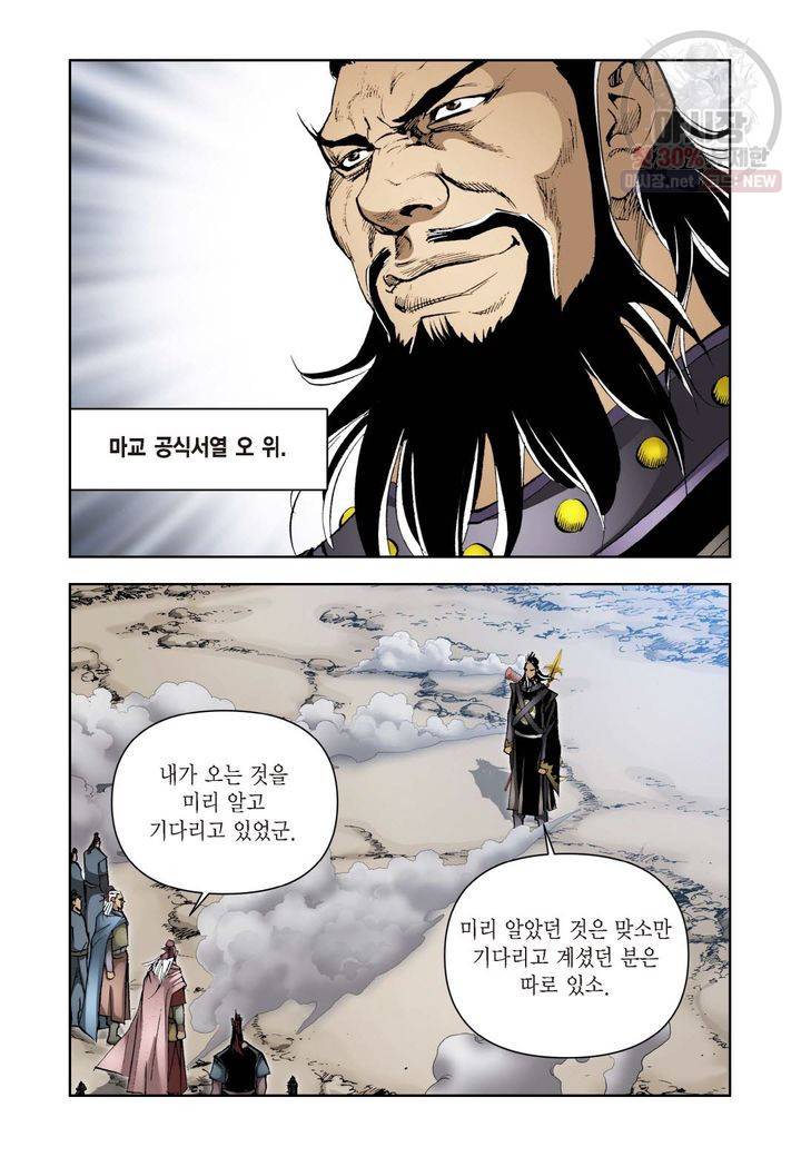 사류무사 213화 5