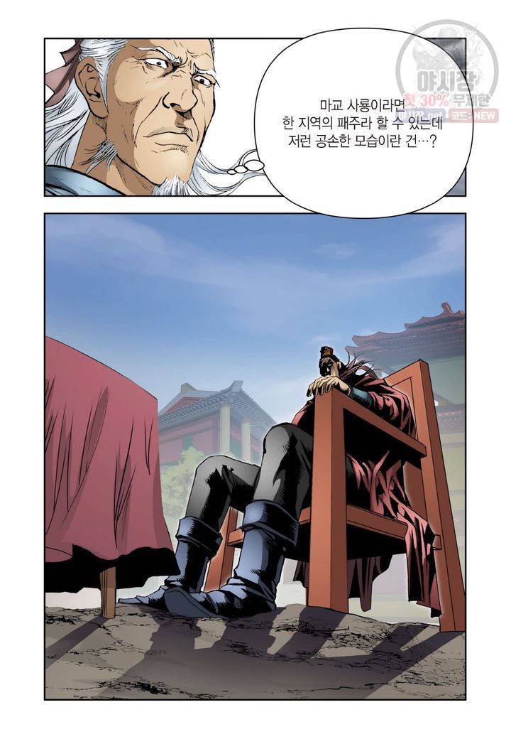 사류무사 213화 7