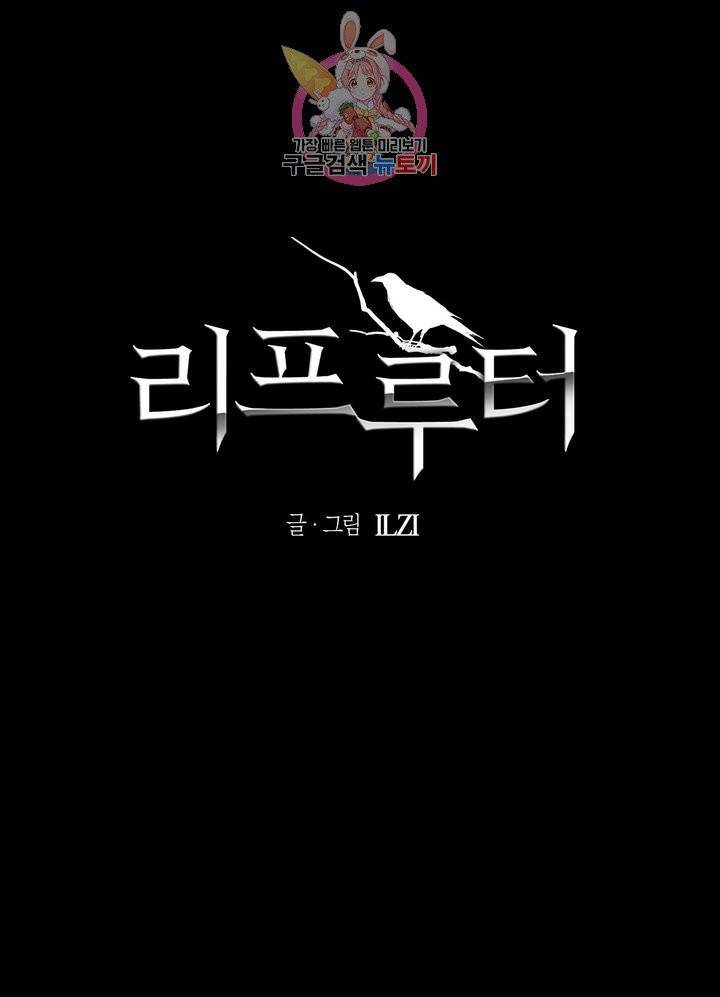 리프루터 48화 1