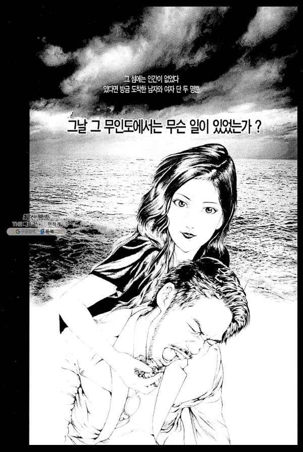 죽기 아니면 까무러치기 8화 3