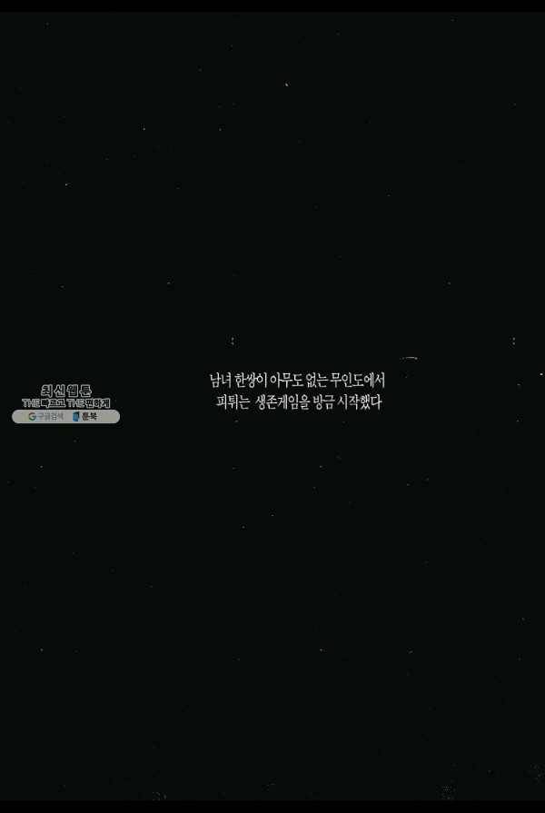 죽기 아니면 까무러치기 8화 4
