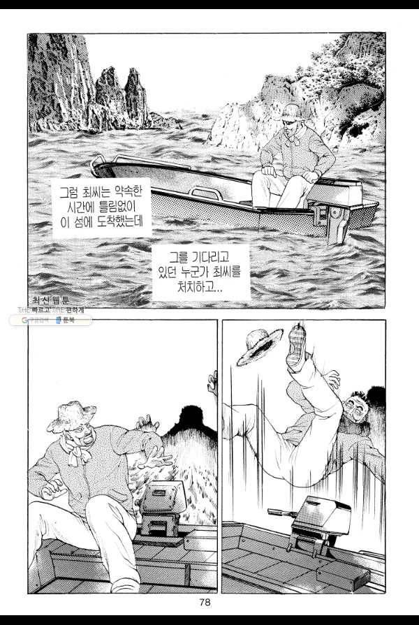 죽기 아니면 까무러치기 8화 5