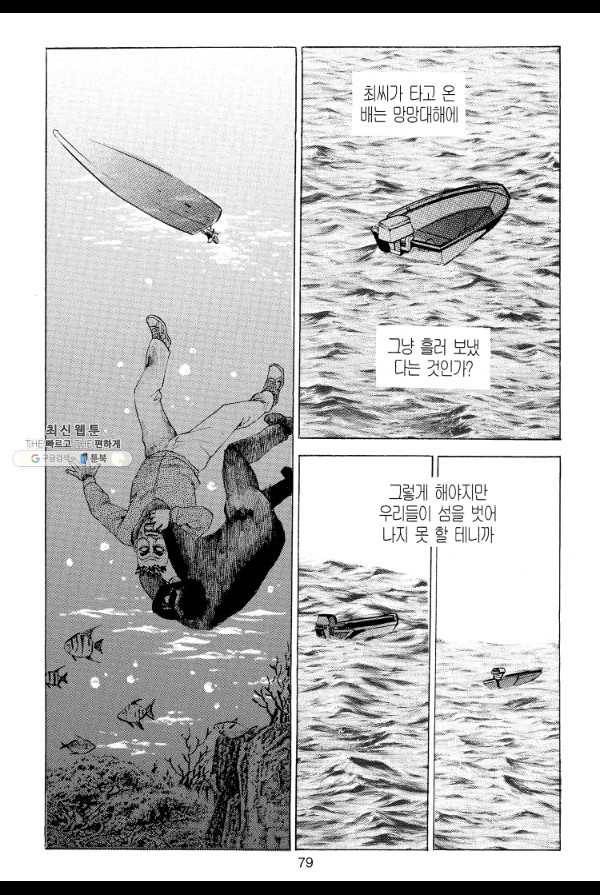 죽기 아니면 까무러치기 8화 6