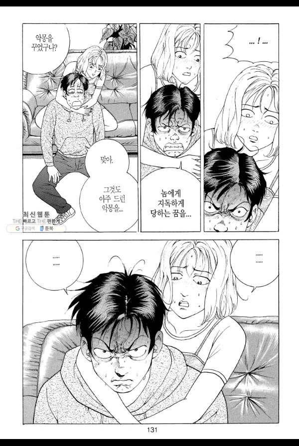 죽기 아니면 까무러치기 8화 32