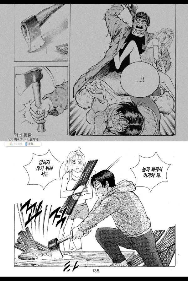 죽기 아니면 까무러치기 8화 36