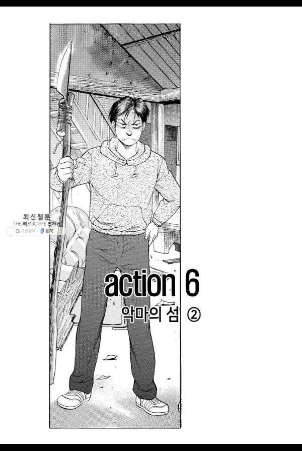 죽기 아니면 까무러치기 8화 41
