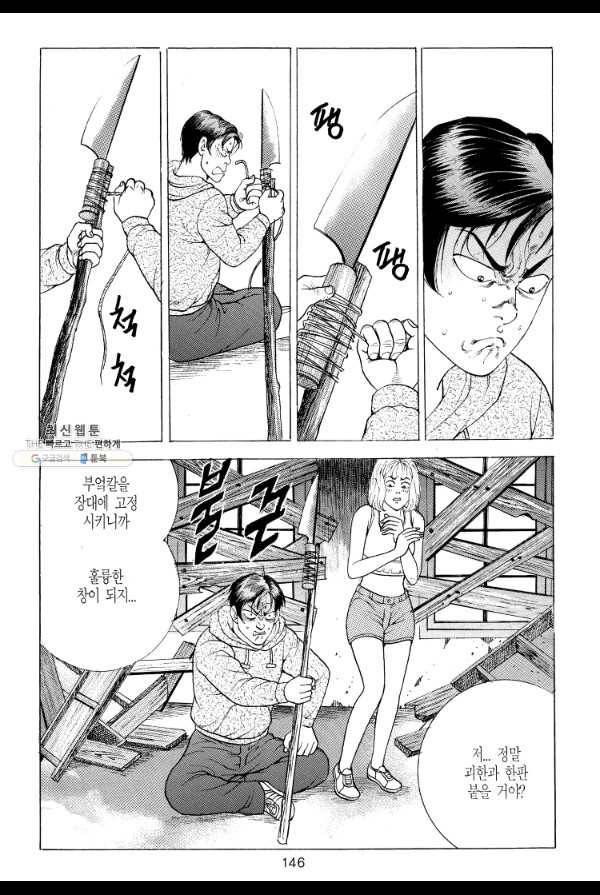 죽기 아니면 까무러치기 8화 43