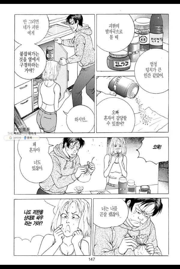 죽기 아니면 까무러치기 8화 44