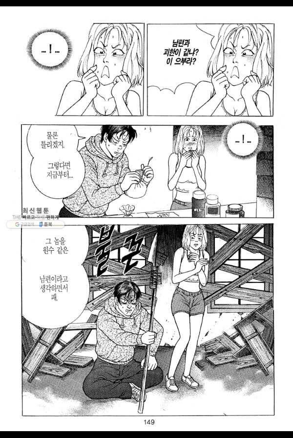 죽기 아니면 까무러치기 8화 46