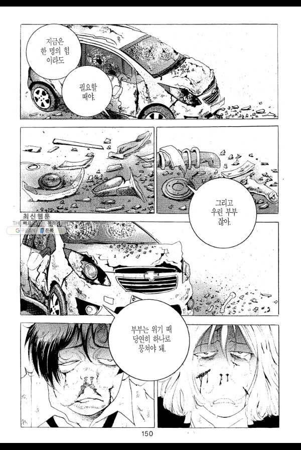죽기 아니면 까무러치기 8화 47