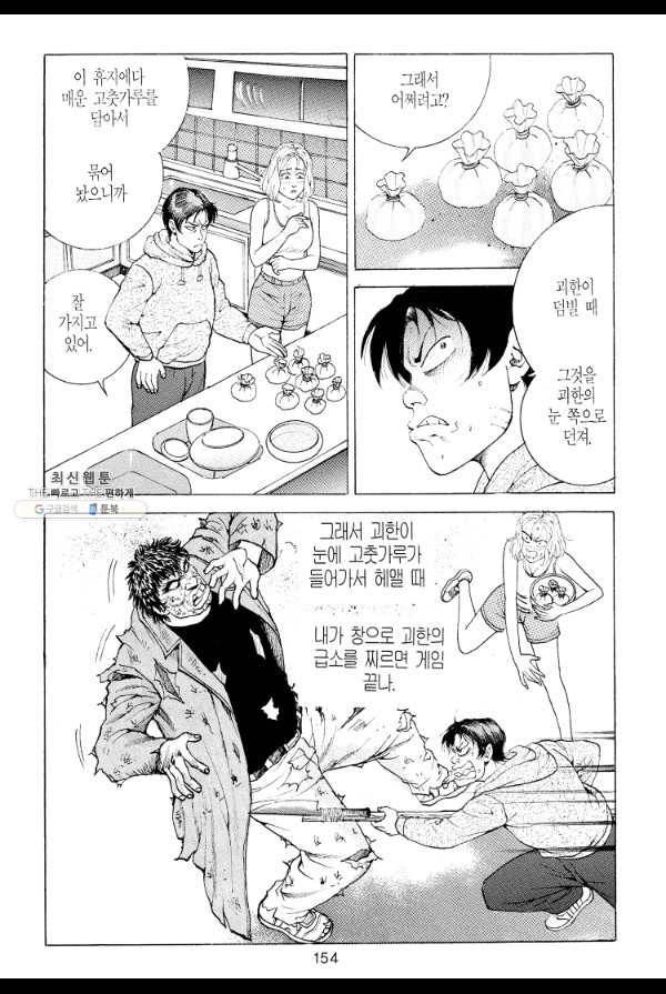 죽기 아니면 까무러치기 8화 51