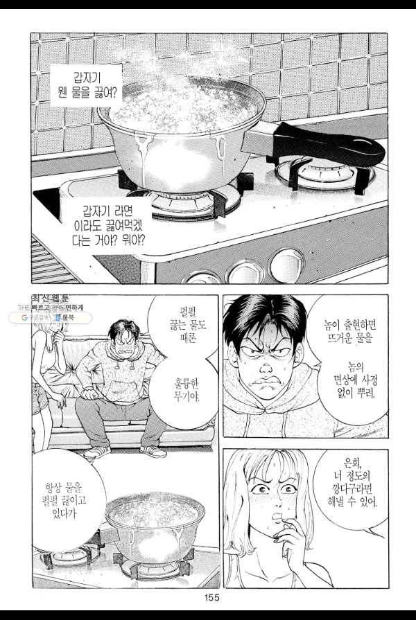 죽기 아니면 까무러치기 8화 52