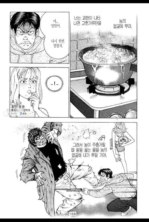 죽기 아니면 까무러치기 8화 53