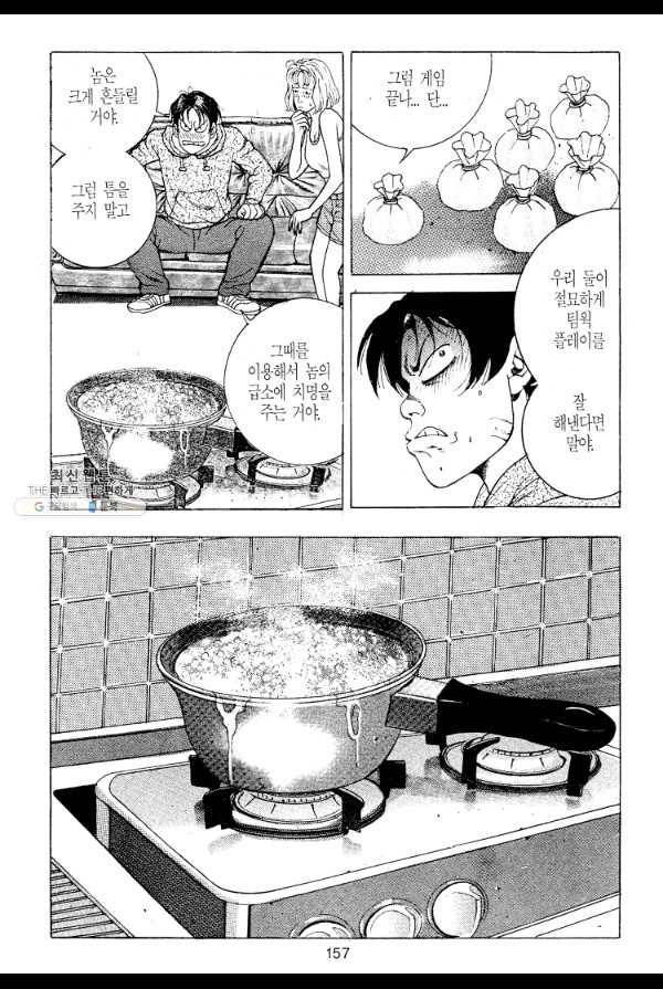 죽기 아니면 까무러치기 8화 54
