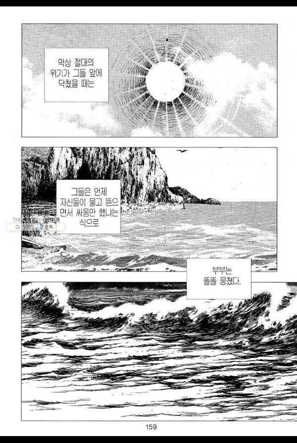 죽기 아니면 까무러치기 8화 56
