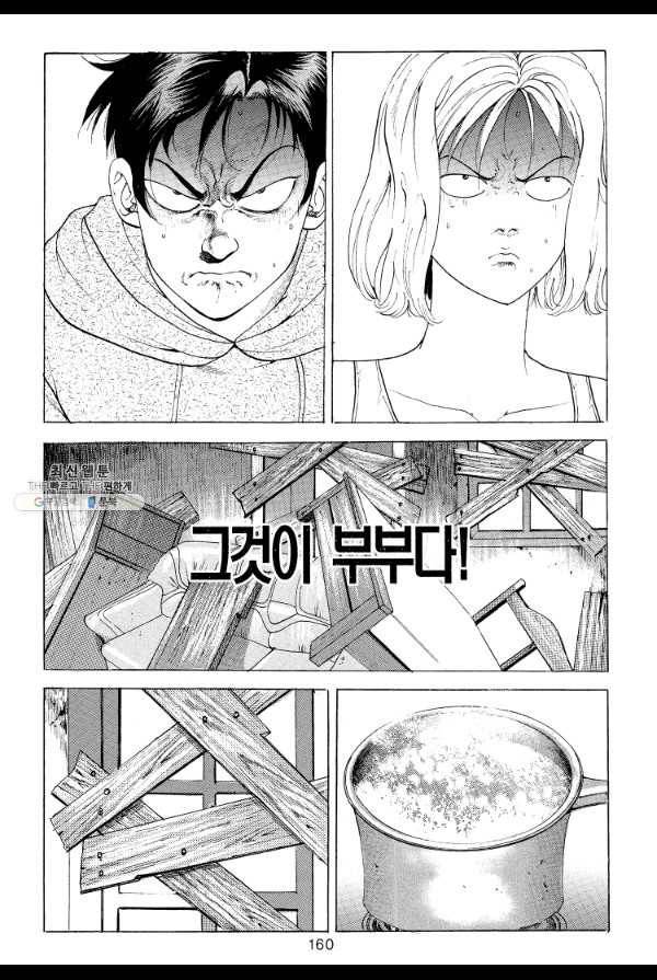 죽기 아니면 까무러치기 8화 57